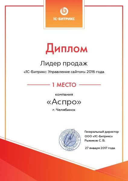 Мы снова лучшие! Итоги 2016 года на #bitrixconf