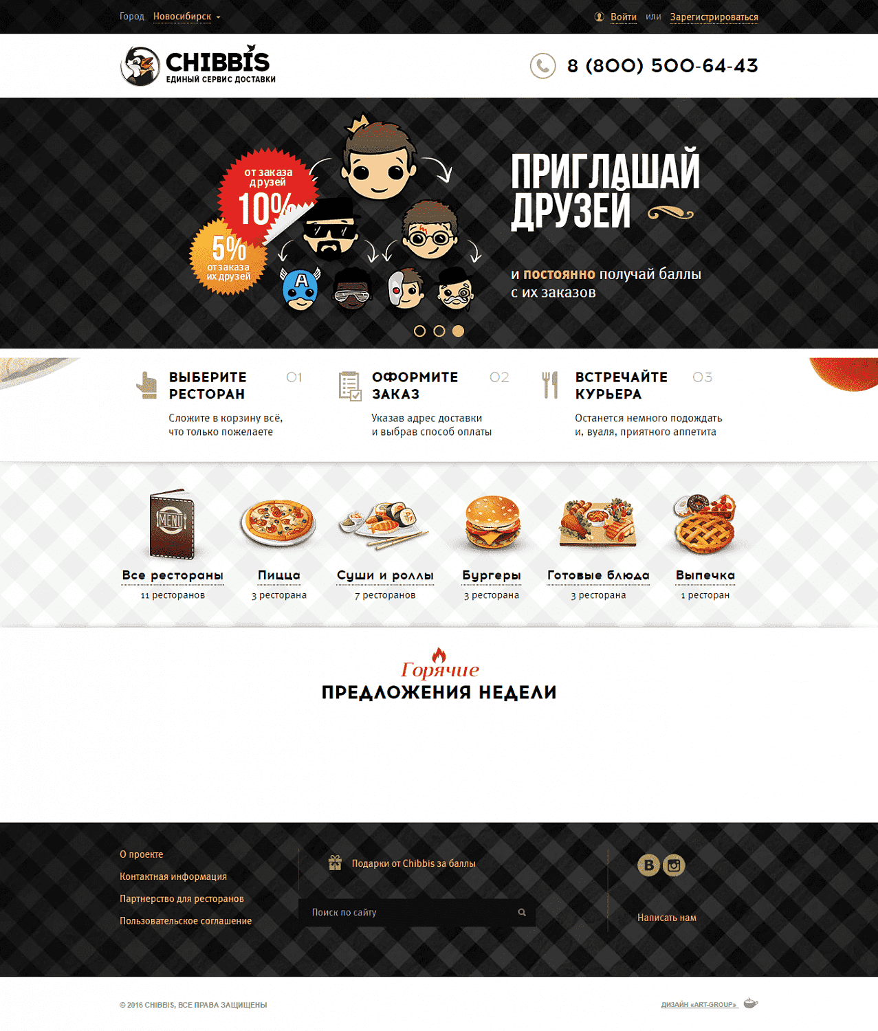 Сервис доставки еды