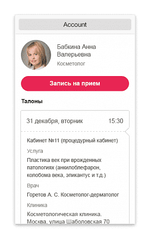 Сайт медицинской организации