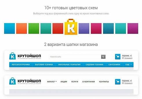 Аспро: Крутойшоп