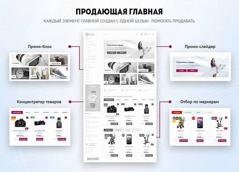 Универсальный магазин для редакции Старт