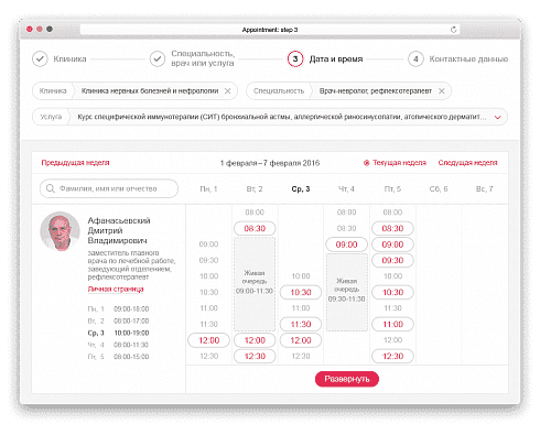Сайт медицинской организации