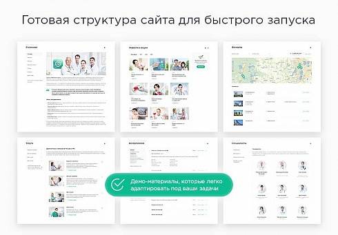 Аспро: Медицинский центр 2.0
