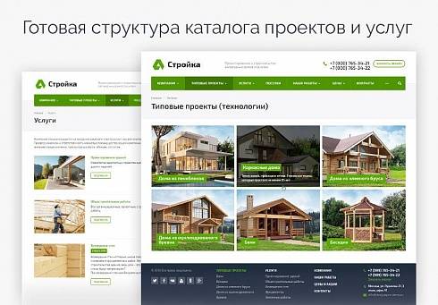 Аспро: Стройка - корпоративный сайт строительной компании
