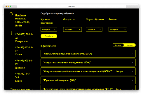Сайт учебного заведения