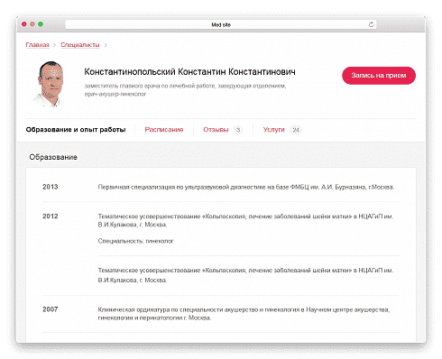 Сайт медицинской организации