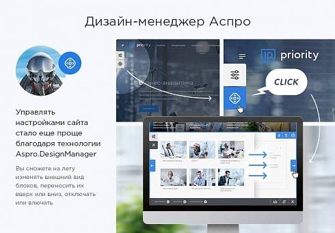 Аспро: Приорити – Корпоративный сайт от	Аспро