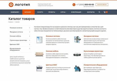 Корпоративный сайт современной компании