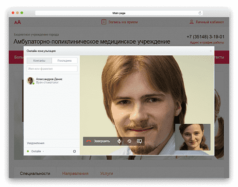 Сайт медицинской организации